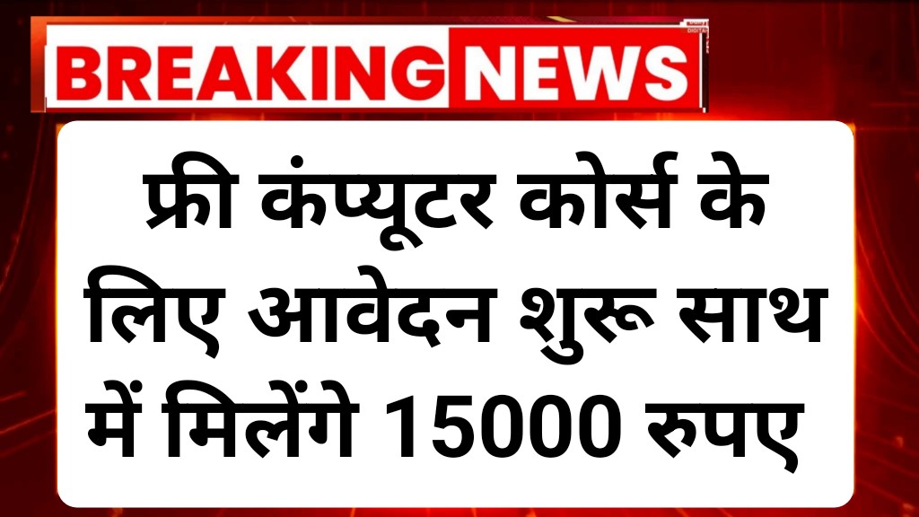 Free Computer Course